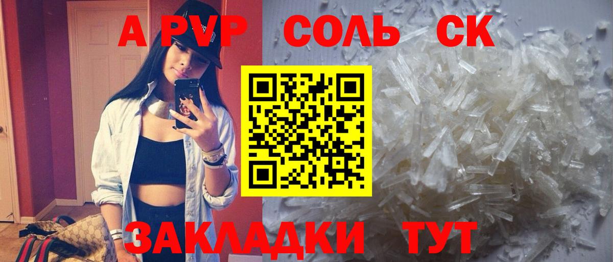 A PVP VHQ  Alpha-PVP  Великий Устюг  Вход с VPN  APVP Соль 