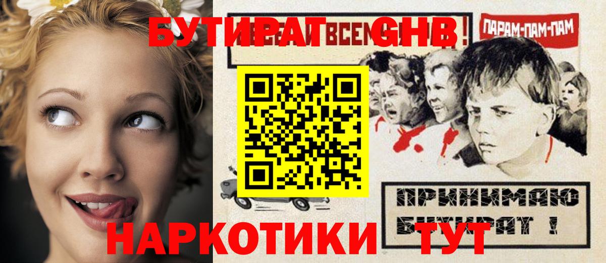 БУТИРАТ жидкий экстази Великий Устюг