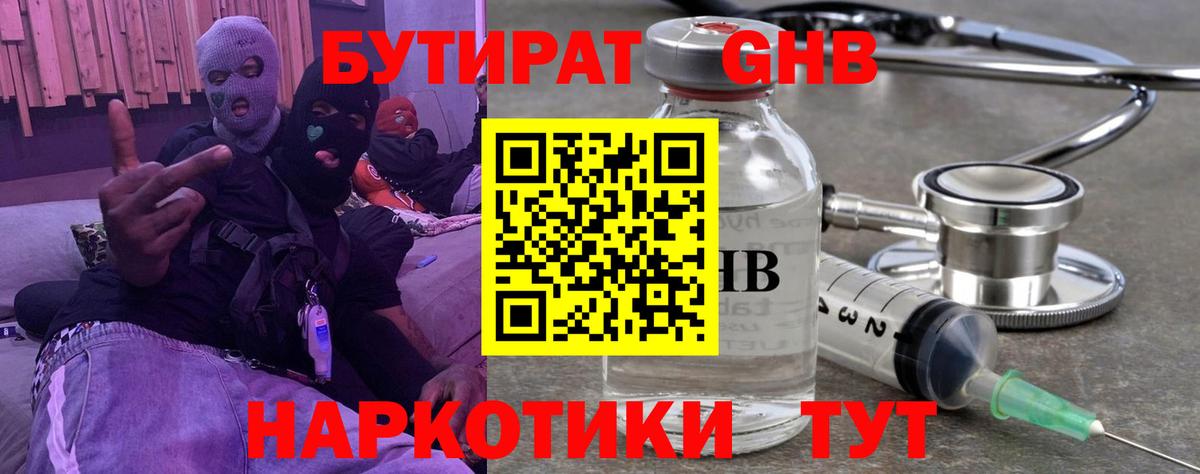 Великий Устюг  Бутират GHB  Вход с VPN 