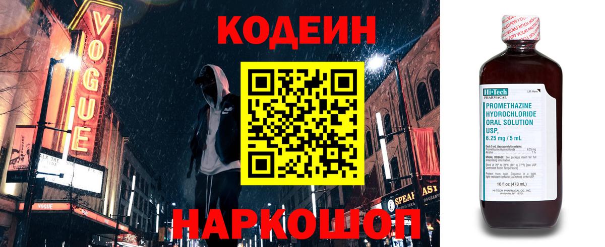 Codein Purple Drank Великий Устюг