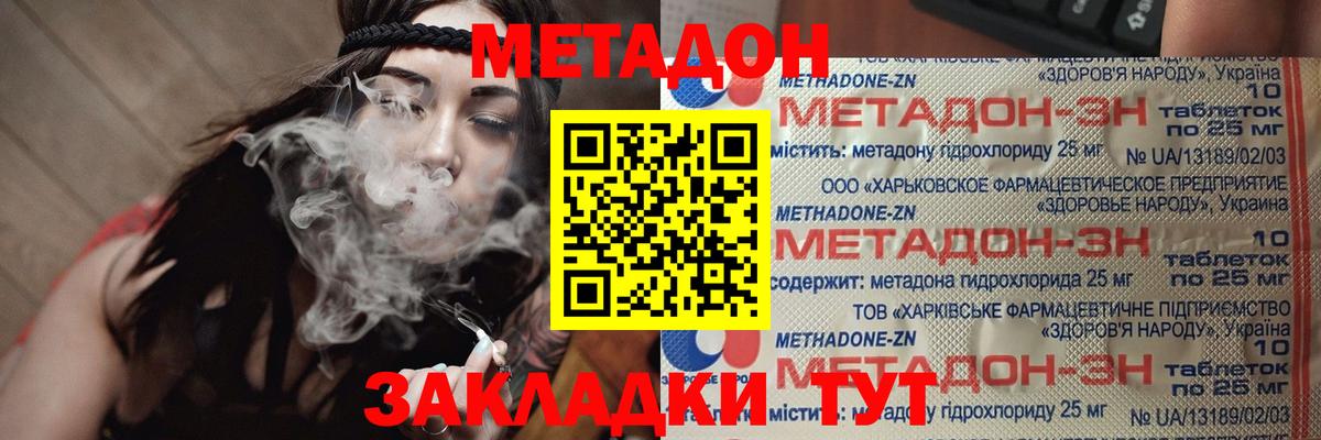 МЕТАДОН methadone Великий Устюг